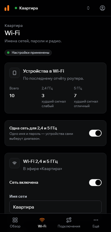 Кабинет: настройки Wi-Fi — имя сети и пароль
